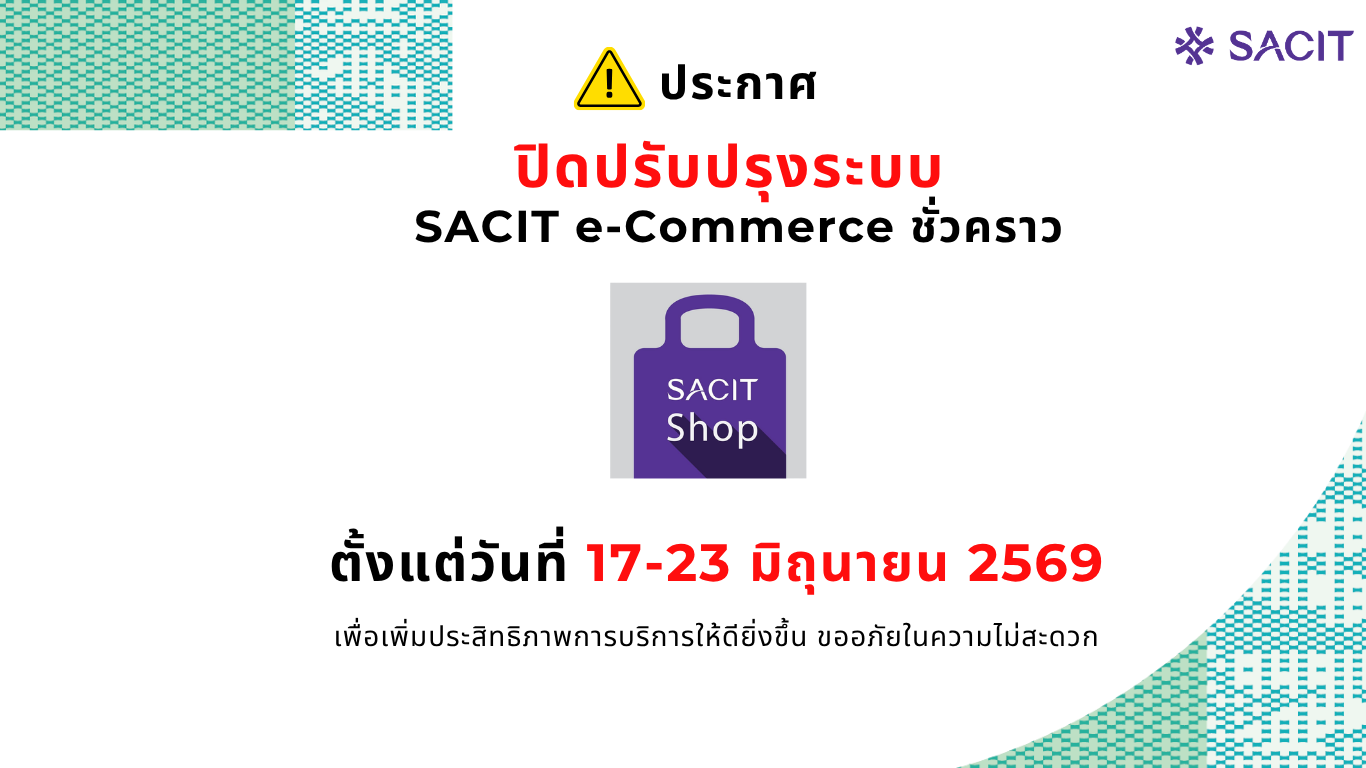 ปิดปรับปรุง